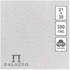 Бумага для акварели, 5л., 210*300мм, Лилия Холдинг Palazzo, 300г/м2, хлопок