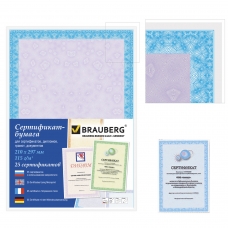 Сертификат-бумага для лазерной печати BRAUBERG, А4, 25 листов, 115 г/м2, Сиреневый интенсив, 122624