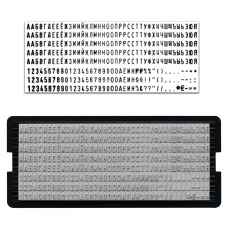 Касса русских букв и цифр, для самонаборных печатей и штампов TRODAT, 328 символов, шрифт 3 мм, 64311