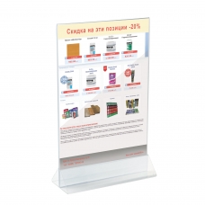 Подставка для рекламных материалов настольная, 2-сторонняя, А4, 210х297 мм, 180