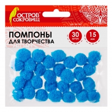 Помпоны для творчества, голубые, 15 мм, 30 шт., ОСТРОВ СОКРОВИЩ, 661441