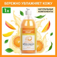 Мыло-крем жидкое 1 л ЗОЛОТОЙ ИДЕАЛ Бархатистый апельсин-манго, дозатор, 608287