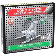 Конструктор металлический 10К для уроков труда №2 (130 эл), 2078