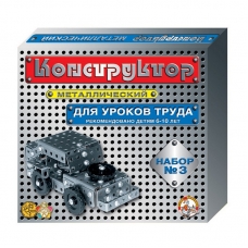 Конструктор металлический,№3,292эл,д/уроков труда,00843