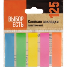 Клейкие закладки пласт. Выбор есть неон 45х12мм 5цв по 25л