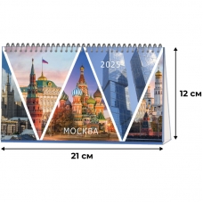 Календарь-домик настольный 2025,210х120, Москва,1спир,14л,115г/м2, 2400-2