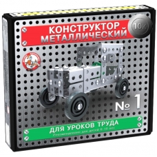 Конструктор металлический 10К для уроков труда №1, 2077