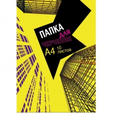 Папка для черчения №1School А4, 10л, 180гр/м2 Urban Yellow