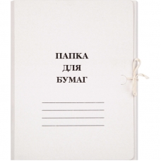 Папка с завязками 360 г/м2 немел. 10шт/уп. 1496194, 1496149, 1496165