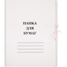 Папка с завязками 220г/м2 немелованная, 20 шт/уп. 1496196, 1496170