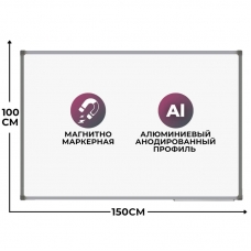 Доска магнитно-маркерная 1-элементная 100х150 (AL.Проф., Стапь-E3-Бельгия) Доска магнитно-маркерная 1-элементная 100х150 (AL.Проф., Стапь-E3-Бельгия)