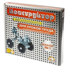 Конструктор металлический 1 для уроков труда 00841