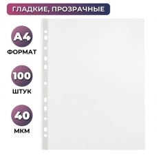 Файл-вкладыш Attache Economy А4, гладкие, 40мкм, 100шт/уп Файл-вкладыш Attache Economy А4, гладкие, 40мкм, 100шт/уп
