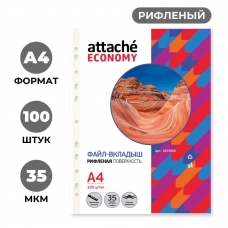 Файл-вкладыш 35мкм А4 рифленые Attache Economy 100шт/уп, Китай Файл-вкладыш 35мкм А4 рифленые Attache Economy 100шт/уп, Китай
