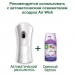 Сменный баллон 250 мл, AIRWICK LifeScents Сказочный сад, для автоматических освежителей, универсальный купите по выгодной цене
