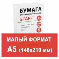 Бумага офисная А5, класс C, STAFF, 80 г/м2, 500 л., белизна 149% CIE, 110446