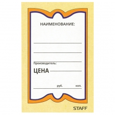 Ценники картонные Бабочка 8, 45х70 мм, комплект 400 шт., STAFF, 128679