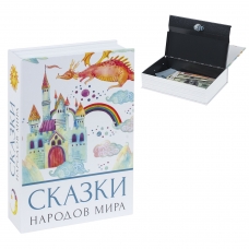 Сейф-книга Сказки народов мира, 55х155х240 мм, ключевой замок, BRAUBERG, 291054 Сейф-книга Сказки народов мира, 55х155х240 мм, ключевой замок, BRAUBERG, 291054