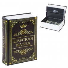 Сейф-книга Царская казна, 57х130х185 мм, ключевой замок, BRAUBERG, 291055 Сейф-книга Царская казна, 57х130х185 мм, ключевой замок, BRAUBERG, 291055