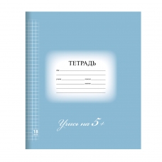Тетрадь 18 л. BRAUBERG ЭКО 5-КА, клетка, обложка картон, СИНЯЯ, 402988