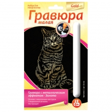 Гравюра с эффектом золота малая Британка, 10х15 см, основа, штихель, LORI, Гр-129 Гравюра с эффектом золота малая Британка, 10х15 см, основа, штихель, LORI, Гр-129