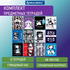 Тетради предметные, КОМПЛЕКТ 12 ПРЕДМЕТОВ, ANIME, 48 л., глянцевый УФ-лак, BRAUBERG, 404608