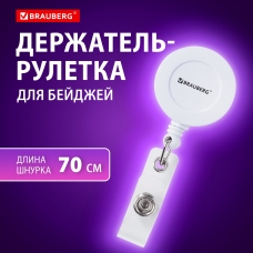 Держатель-рулетка для бейджей 70 см, петелька, клип, белый, в блистере, BRAUBERG, 238240 Держатель-рулетка для бейджей 70 см, петелька, клип, белый, в блистере, BRAUBERG, 238240