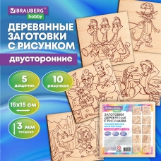 Заготовки деревянные для выжигания Сказочные мотивы, 5 шт., 10 рисунков, 15х15 см, BRAUBERG HOBBY, 665306