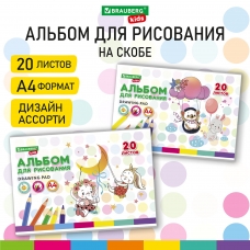 Альбом д/рис. А4 20л., скоба, обложка картон, BRAUBERG KIDS, 205х290мм, Ежик, 106692