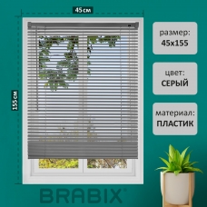 Жалюзи горизонтальные BRABIX 45*155 см, ПЛАСТИК, цвет серый, 608610 Жалюзи горизонтальные BRABIX 45*155 см, ПЛАСТИК, цвет серый, 608610