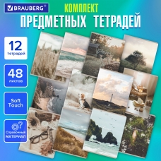 Тетради предметные, КОМПЛЕКТ 12 ПРЕДМЕТОВ, 48 л., SoftTouch, BRAUBERG, ESTHETICS, 404833