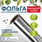 Фольга пищевая