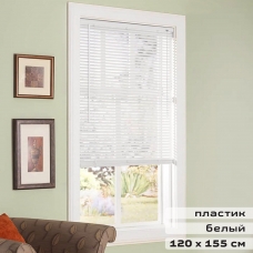 Жалюзи горизонтальные BRABIX 120х155 см, ПЛАСТИК, цвет белый, 606028 Жалюзи горизонтальные BRABIX 120х155 см, ПЛАСТИК, цвет белый, 606028