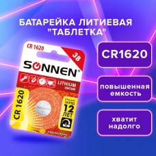 Батарейка литиевая CR1620 1 шт. таблетка, дисковая, кнопочная, SONNEN Lithium, в блистере, 455599