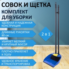 Совок со щеткой для уборки ЛЕНИВКА XL 24х22 см (зубчики для чистки щетины), щетка 16х8 см, рукоятки 80 см с еврорезьбой, LAIMA, 608212 Совок со щеткой для уборки ЛЕНИВКА XL 24х22 см (зубчики для чистки щетины), щетка 16х8 см, рукоятки 80 см с еврорезьбой, LAIMA, 608212
