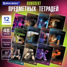 Тетради предметные, КОМПЛЕКТ 12 ПРЕДМЕТОВ, 48 л., обложка картон, BRAUBERG, КЛАССИКА SCIENCE, 404843