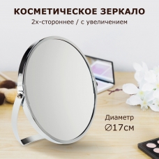 Зеркало настольное BRABIX, круглое, диаметр 17 см, двустороннее, с увеличением, рамка из нержавеющей стали, 607421