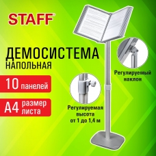 Демосистема напольная на 10 панелей, серые панели А4, регулируемая высота, STAFF, 238334 Демосистема напольная на 10 панелей, серые панели А4, регулируемая высота, STAFF, 238334