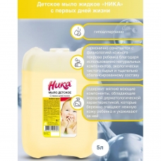 Мыло жидкое 5 л, НИКА, ДЕТСКОЕ С первых дней жизни