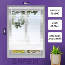 Жалюзи горизонтальные BRABIX 45*160 см, АЛЮМИНИЙ, цвет белый, 608623 Жалюзи горизонтальные BRABIX 45*160 см, АЛЮМИНИЙ, цвет белый, 608623