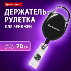 Держатель-рулетка для бейджей 70 см, петелька, карабин, черный, в блистере, BRAUBERG, 238237 Держатель-рулетка для бейджей 70 см, петелька, карабин, черный, в блистере, BRAUBERG, 238237