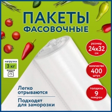 Пакеты фасовочные 24х32 см КОМПЛЕКТ 400 шт., ПНД 9 мкм, рулон без втулки, LAIMA, 608528 Пакеты фасовочные 24х32 см КОМПЛЕКТ 400 шт., ПНД 9 мкм, рулон без втулки, LAIMA, 608528