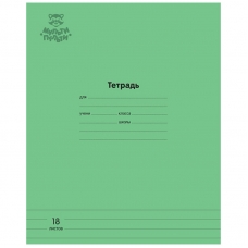 Тетрадь 18л., линия Мульти-Пульти 'Однотонная. Зеленая', 70г/м2