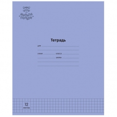 Тетрадь 12л., клетка Мульти-Пульти 'Однотонная. Фиолетовая', 70г/м2 Тетрадь 12л., клетка Мульти-Пульти 'Однотонная. Фиолетовая', 70г/м2
