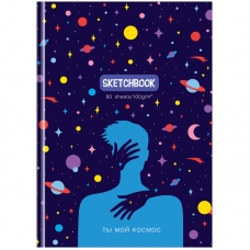 Скетчбук 80л., А5 7БЦ BG 'Ты мой космос', матовая ламинация, 100г/м2 Скетчбук 80л., А5 7БЦ BG 'Ты мой космос', матовая ламинация, 100г/м2