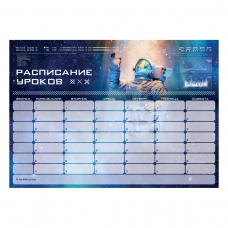 Магнитный планер расписание уроков с маркером А4 ArtSpace 'Пиши-Стирай. Космос'