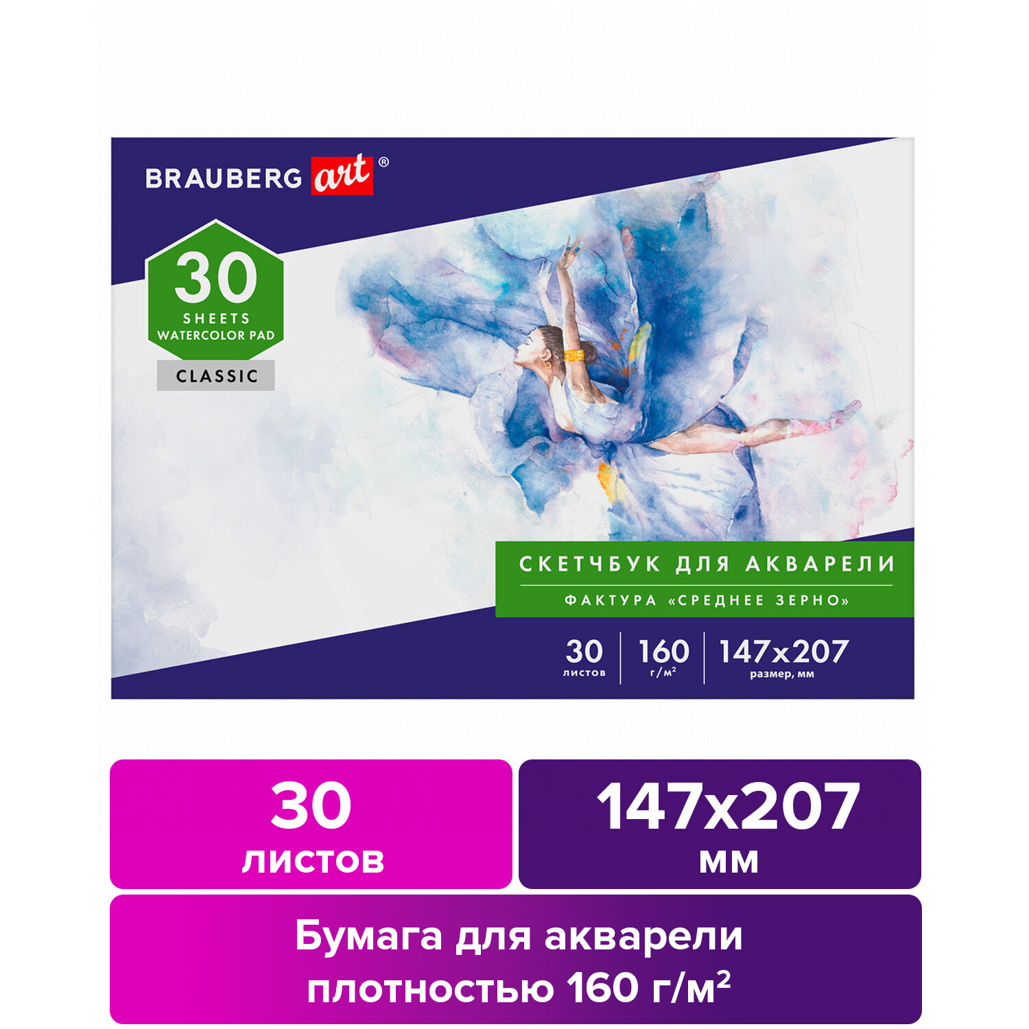 Бумага 160 г м2. Альбом для акварели, бумага 160г/м, 147х207мм, 30л, склейка, BRAUBERG Art Classic. Бумага для акварели БРАУБЕРГ. Альбом для акварели 130х180 склейка. Альбом для акварели, бумага 160г/м, 207х297мм, 40л, склейка, BRAUBERG Art Classic, 105927.