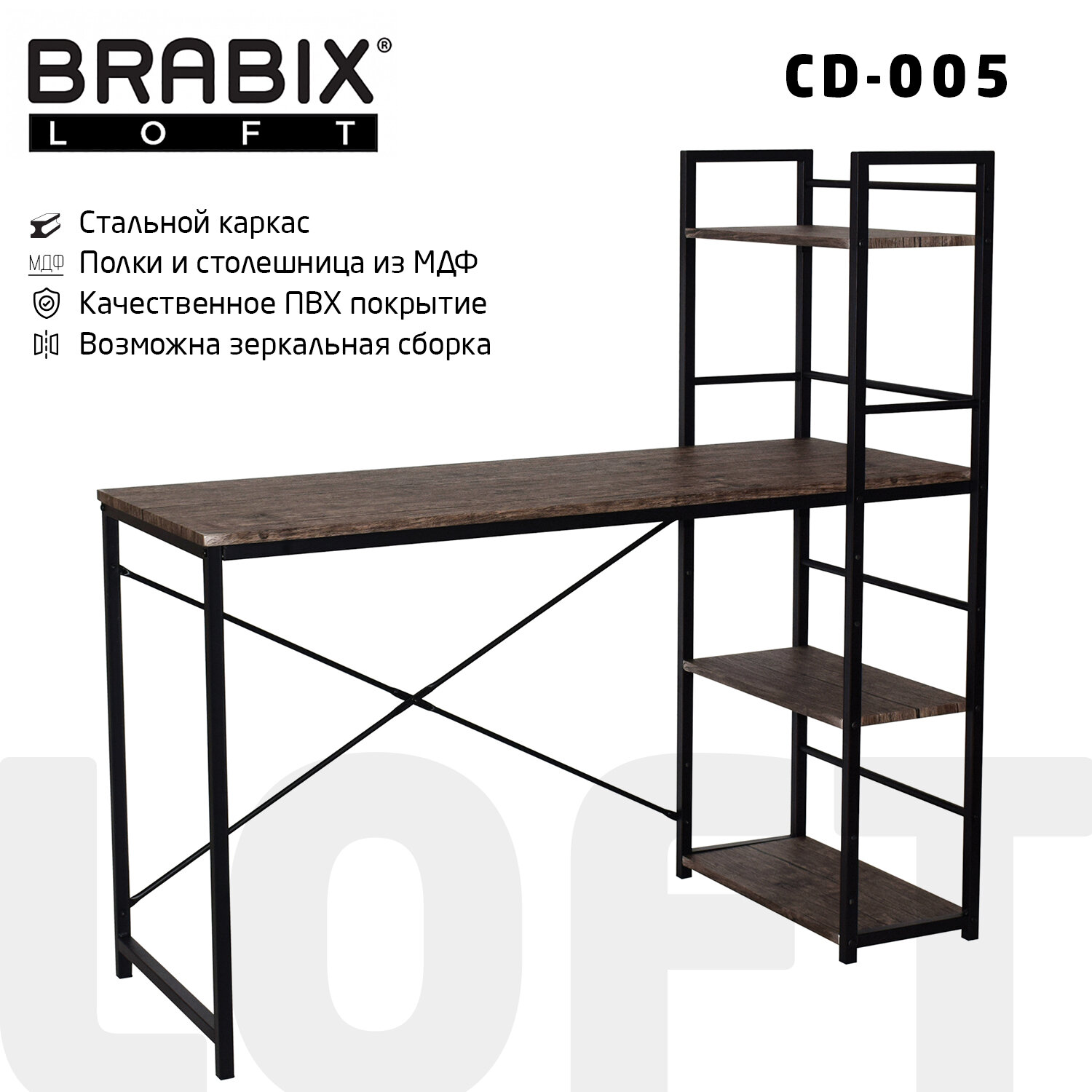 Brabix Loft CD-005