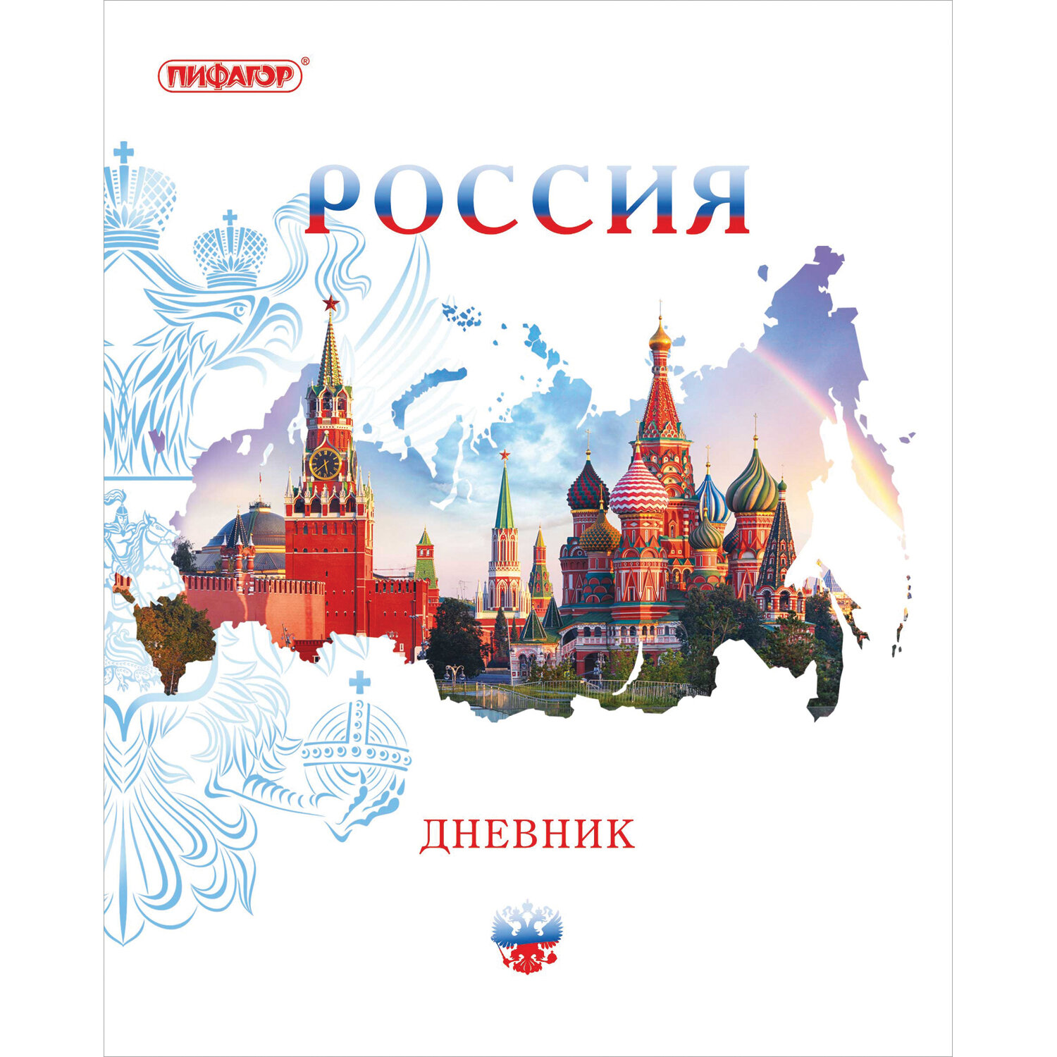 1 класс обложка. Дневник 1-11 класс. Дневник 1-11 класс с Россия школьника. Дневник 1-11 классов 40л. Школьный дневник СПБ.