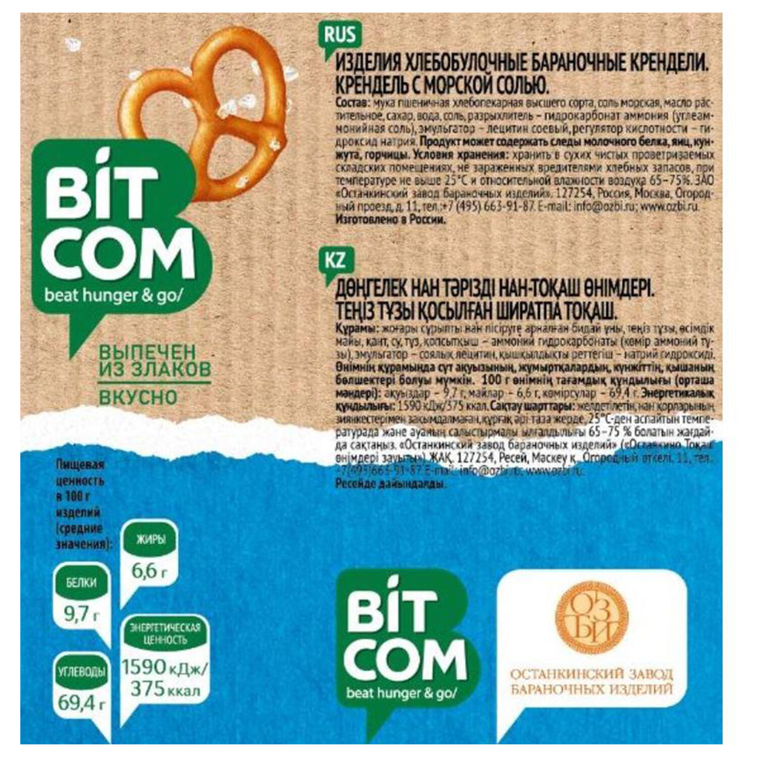 Бит ком. Крендель bitcom с солью 450г банка. Крендель с морской солью bitcom. Крендельки черные с солью. Крендели bitcom черные.